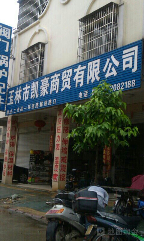 廣西玉林市凱豪商貿(mào)地址,電話,簡(jiǎn)介(玉林)-地圖