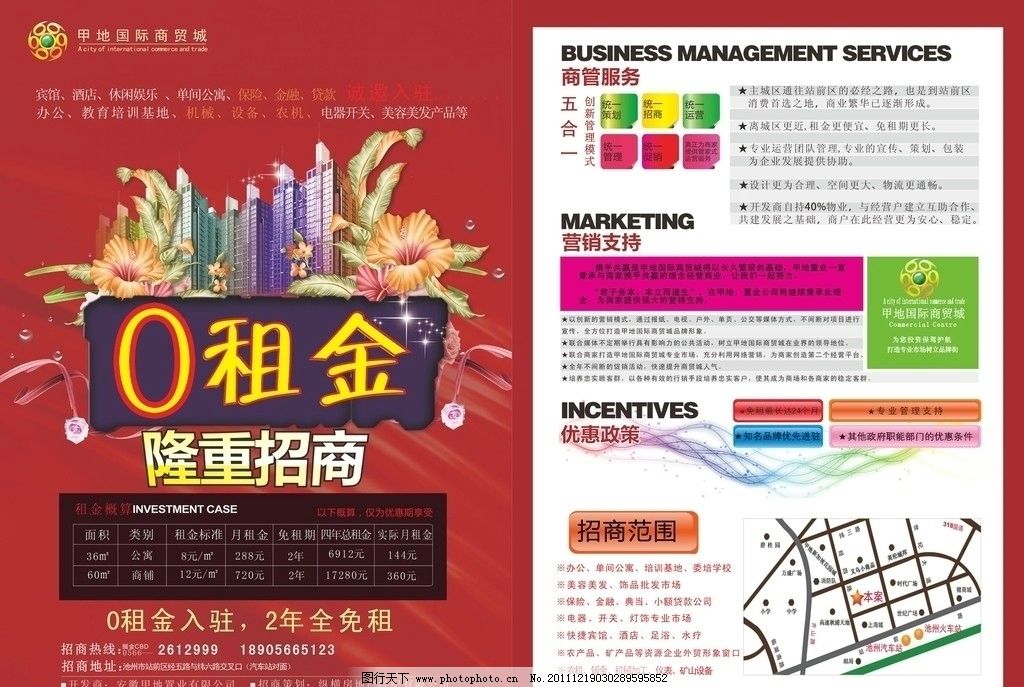 甲地國(guó)際商貿(mào)城招商宣傳單頁圖片